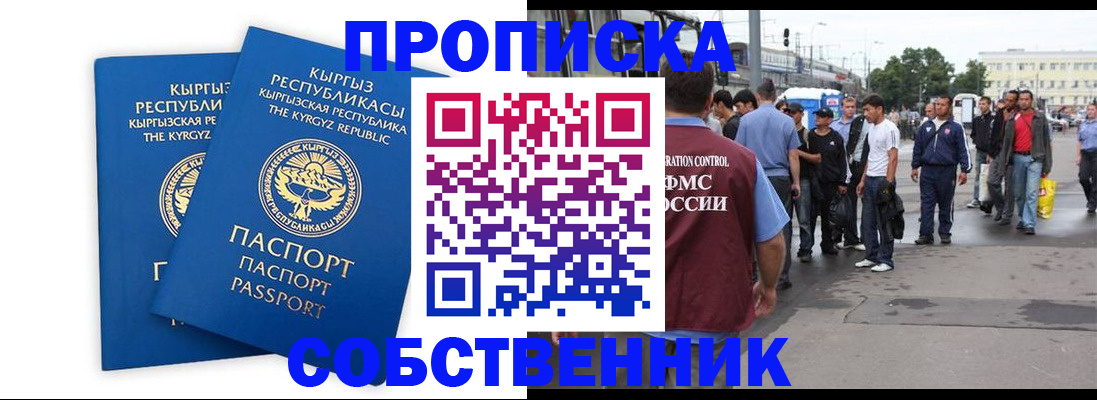 временная регистрация адрес в Беслане
