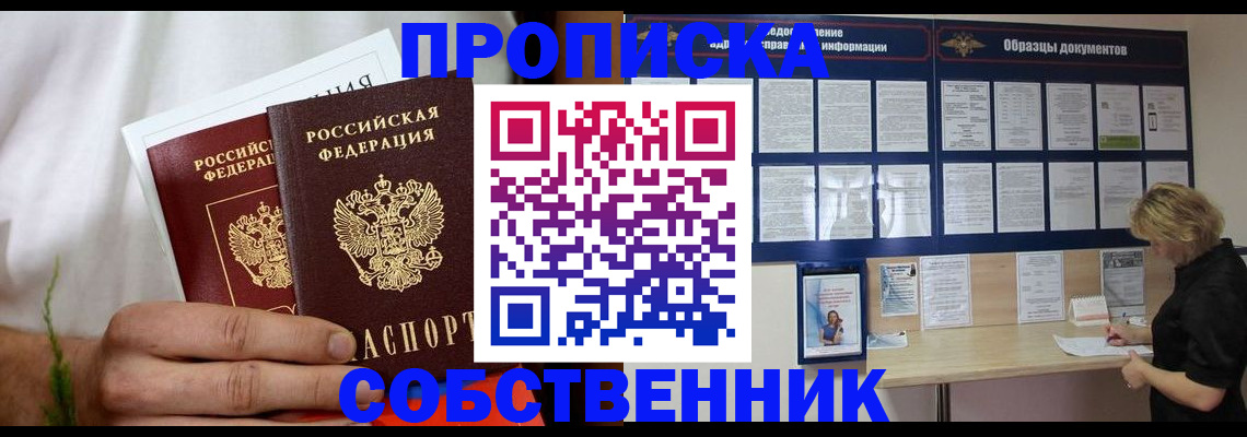 пропишу в квартире в Беслане